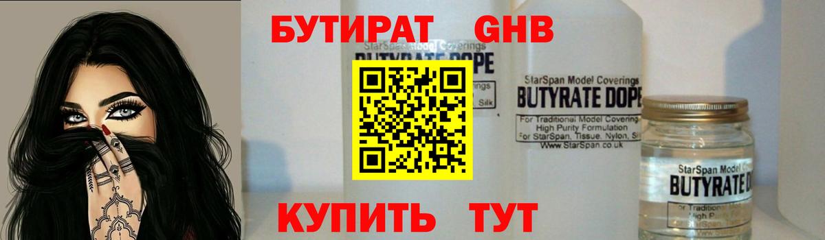 Нягань  БУТИРАТ BDO 33%  Бутират  Вход с VPN 