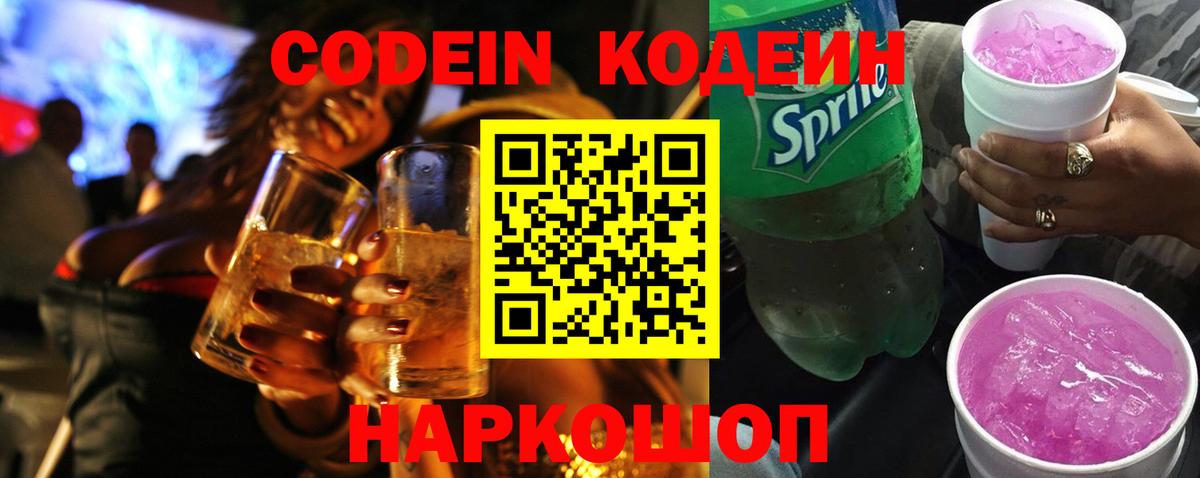 Нягань  Кодеиновый сироп Lean напиток Lean (лин)  Вход с VPN 